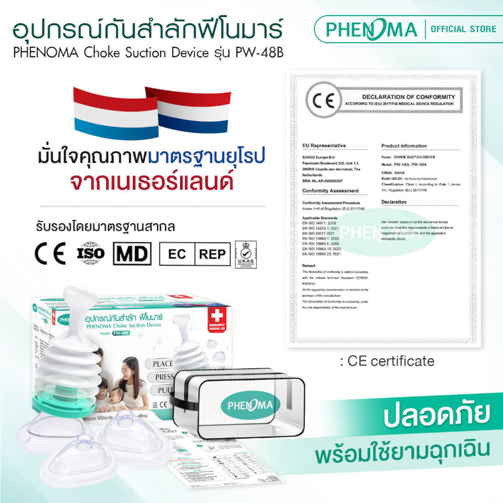 อุปกรณ์กันสำลัก PHENOMA รุ่น PW-48B อุปกรณ์ช่วยเหลือการสำลัก อุปกรณ์ฉุกเฉิน มาตรฐานสากล_2